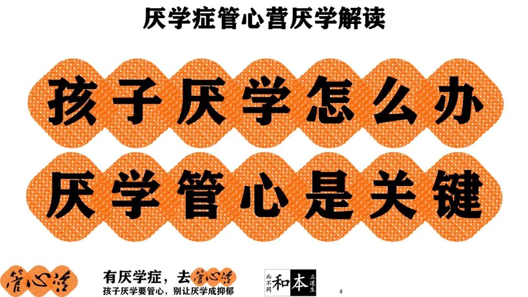 孩子厌学的表现:厌学的孩子悲观厌世,家长该怎么沟通? - 正面管心:厌学要管心,管心赢厌学!