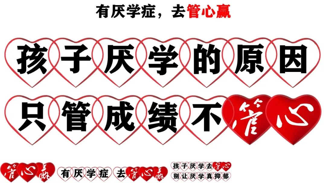 孩子厌学的原因:为什么一到了青春期,孩子就开始厌学、叛逆、不听话? - 正面管心:厌学要管心,管心赢厌学!